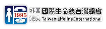 國際生命線台灣總會