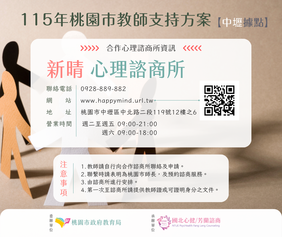 115-諮商所-2新晴.