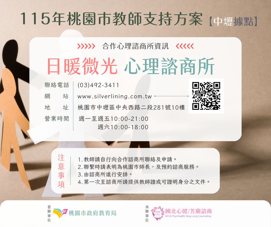 115-諮商所-3日暖.