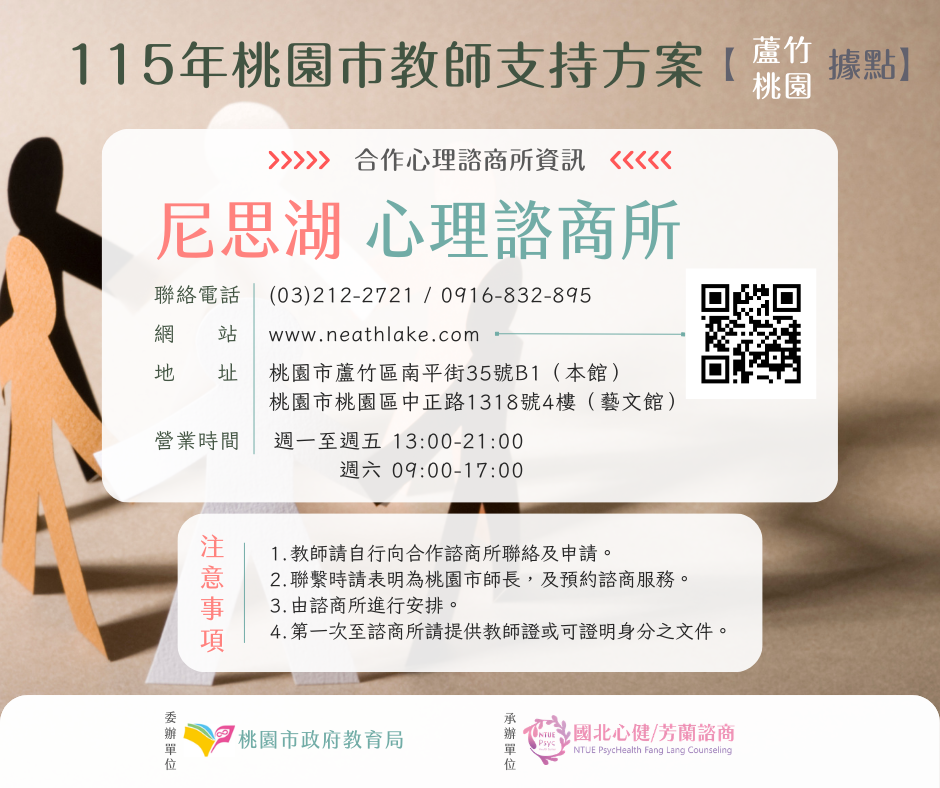 115-諮商所-4尼思湖.