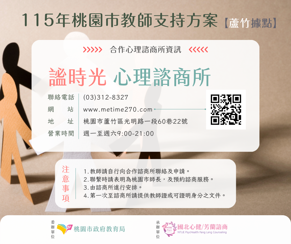 115-諮商所-5謐時光.