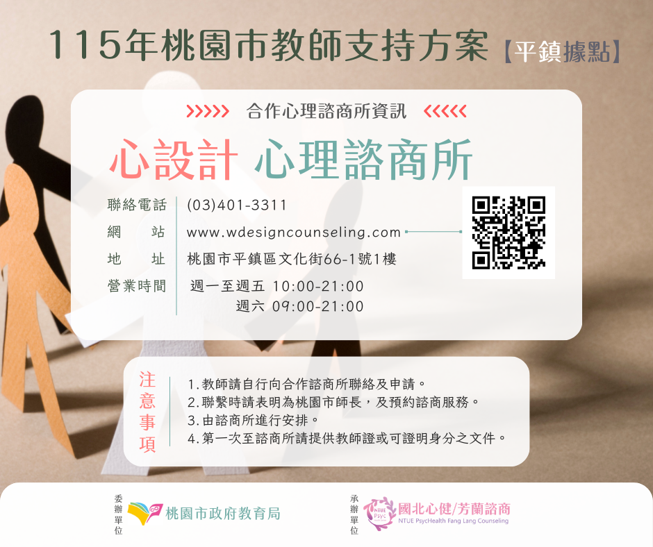 115-諮商所-6心設計.