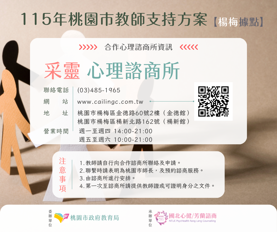 115-諮商所-7采靈.